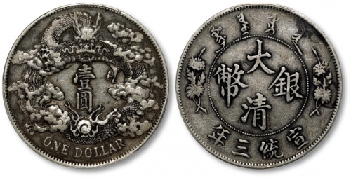  宣统三年大清银币壹圆普通 PCGS XF 40