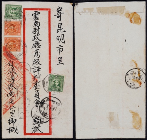  1936年云南漾濞县寄昆明超重双挂号封，红框封贴北平版烈士像8分及伦敦版孙中山像5分各两枚