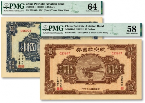  民国三十年（1941年）航空救国券美金伍圆、拾圆共2枚不同，纹路清晰，凹凸明显，色彩浓郁纯正，原汁原味，海外资深藏家出品，九五至全新
