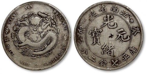  江南省造癸卯七钱二分普通 PCGS F Details