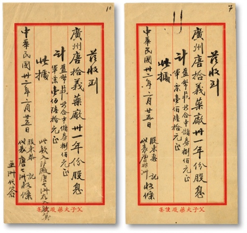  民国卅一、卅二年（1942-1943年）广州唐拾义药厂卅一年份股息收条共2张，计旧币折合中储券捌佰元·军票壹佰陆拾元，股东分别为唐拾义之子唐非洲、唐七洲（由唐亚洲代签）；该药厂乃近代中国著名药号，在民