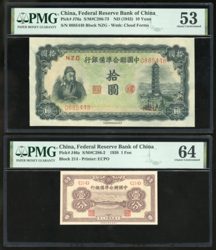  中国联合準备银行钞票4枚一组，包括1943年拾圆，编号0885448，民国二十七年一分，一角及贰角，编号214，340及15，分别评PMG 53有裂，64，63及63