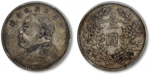  袁世凯像民国九年壹圆精发 PCGS XF 45