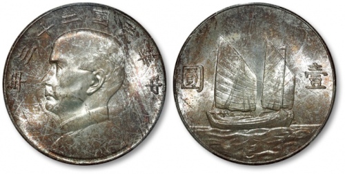  孙像船洋民国23年壹圆普通 PCGS MS 64