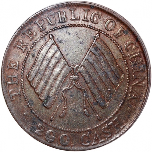  民国二年四川造币厂造贰佰文2枚一组，分别PCGS XF40及VF35，#43734892及43734891