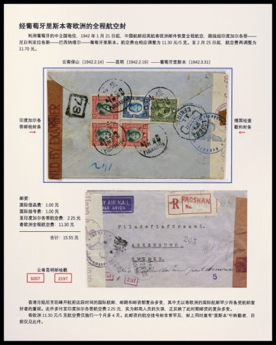  1942年云南保山寄瑞典航空挂号检查封，贴孙中山像不同版别邮票5枚