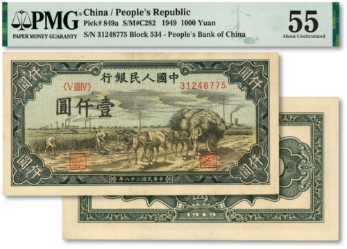  第一版人民币“秋收”壹仟圆，西安版，纸张硬挺，色彩浓艳，原汁原味，九成新（低评）