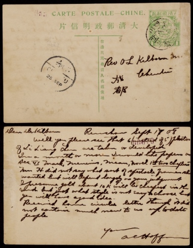  1908年清四次邮资片四川仁寿寄成都，销盖四川仁寿戊申八月廿二日小圆三格干支日戳