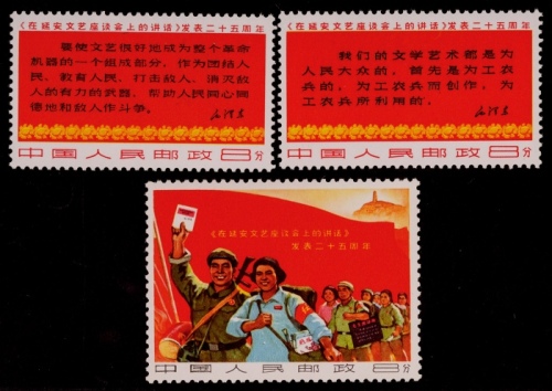  1967年文3延安文艺新票全套3枚