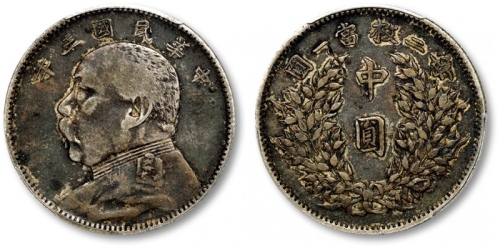  袁世凯像民国三年中圆中央版 PCGS VF 30