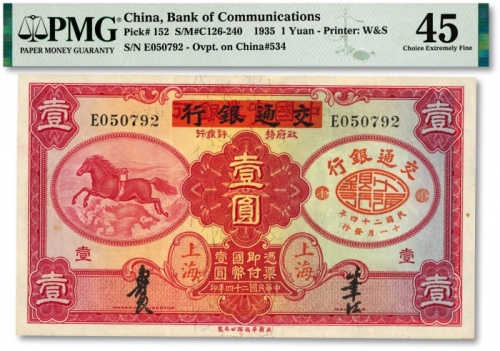  民国二十四年（1935年）中国实业银行改交通银行红飞马壹圆，背面盖有“正道居”印章，纸张硬挺，雕刻版凹凸明晰，色彩鲜艳自然，原汁原味，八五成新