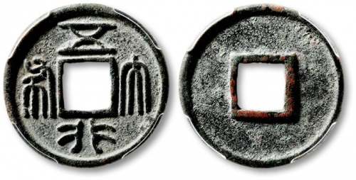  北朝五行大布 闻德 古钱 88