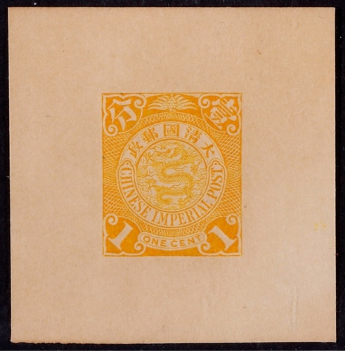  1898年伦敦版蟠龙1分橘黄色试色宽边样票一枚