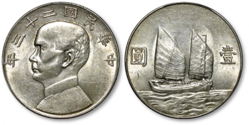  民国二十三年孙中山像背帆船壹圆银币一枚，打制规范清晰，底版平整，淡金色包浆，底光旋转柔亮，金盾PCGS AU Detail（87121452）