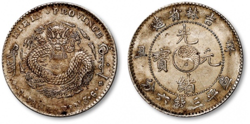  吉林省造辛丑三钱六分太极 极美