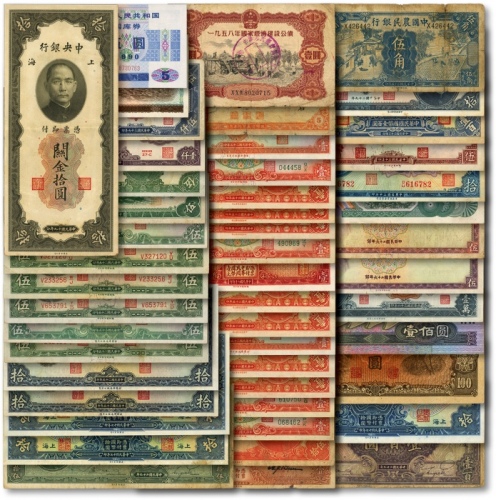  纸币共50枚不同，内含民国四大行、省银行、日伪及人民币、国库券等银行票据，品种琳琅满目，品相不等，均已评级，敬请预览