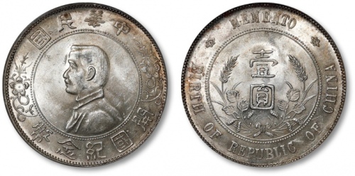  孙中山像开国纪念壹圆普通 PCGS MS 61