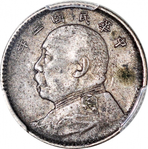  民国三年袁世凯像一角，PCGS AU Detail有环境损害，#42654319