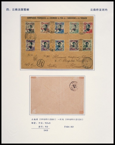  1910年云南府寄河内挂号封