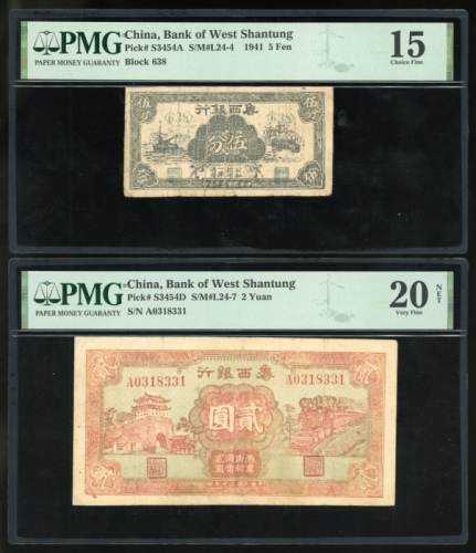  民国三十年鲁西银行伍分及贰圆，编号A0318331及638，分别评PMG 20NET有修复及15，目前PMG评级记录中两者均仅有另外2枚评相同分数！