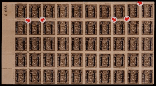  1943年中信版孙中山像河南加盖划线“伍角”新票50连，带左上角张号纸边