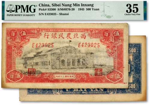  民国三十四年（1945年）西北农民银行大会堂图伍百圆，纸张硬挺，纹理清晰，色彩鲜艳，原汁原味，九成新（严重低评，敬请观阅实物）