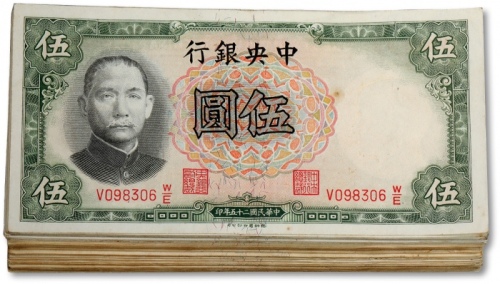  民国二十五年（1936年）中央银行华德路版伍圆74枚、德纳罗版伍圆10枚，共计84枚，均凹凸明显，原汁原味，七至九五成新