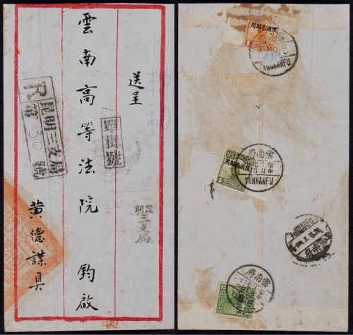  1931年云南府寄本埠挂号封，背贴北京二版帆船加盖“限滇省贴用”1分、2分、4分各一枚