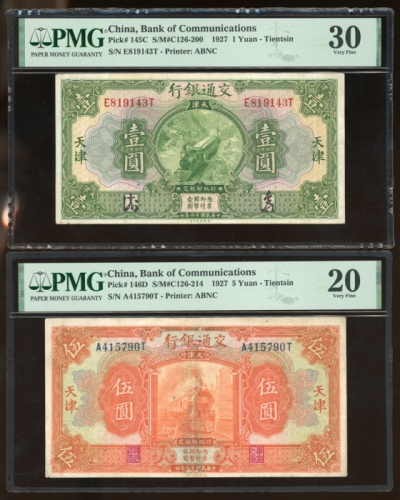  交通银行一组3枚，详见图示，AEF，微黄