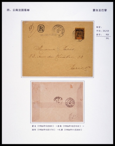  1906年蒙自寄法国巴黎挂号封，西式封正贴法属安南（蒙自）改值三毛邮票一枚