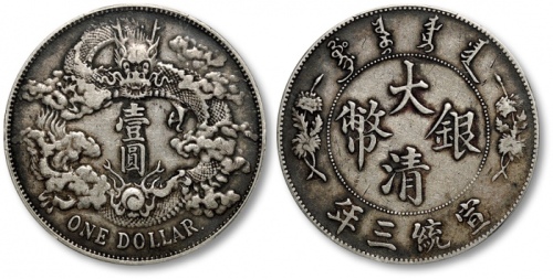 宣统三年大清银币壹圆R后带点 PCGS VF 35