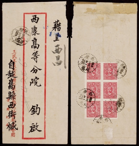  1945年西康越巂寄西昌挂号封，红框封，背贴中信版孙中山像5元六方连，计资30元（挂号邮资），另贴票失落20元（平信邮资）