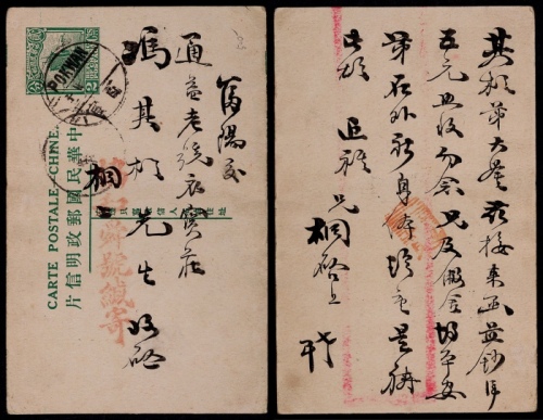  第七版帆船2分邮资片浙江百官寄涡阳，发、落双日戳