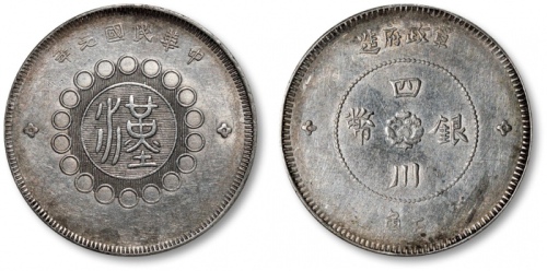  民国元年军政府造“汉”字四川银币五角一枚，打制规范，立体清晰，淡灰色包浆，带底光，极美至近未使用品