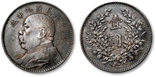  袁世凯像民国九年壹圆精发 近未流通