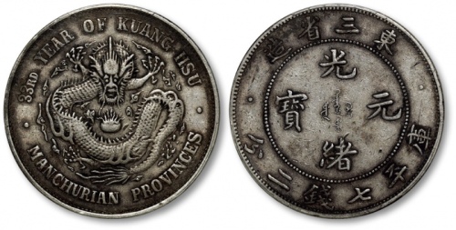  东三省造光绪元宝七钱二分 PCGS XF 40