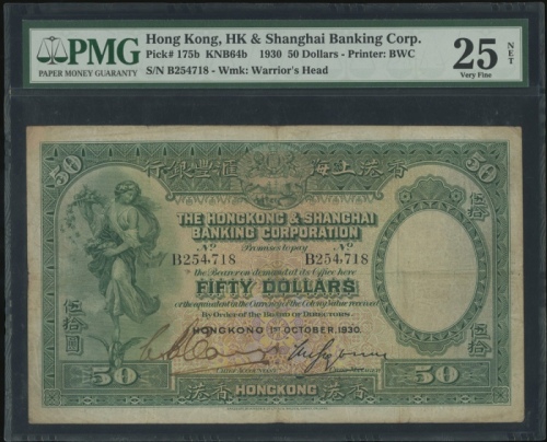 1930年香港上海汇丰银行50元，编号B254718，手签票，PMG 25NET，有修补，墨印及书写 Hong Kong & Shanghai Banking Corporation, $50, 1.