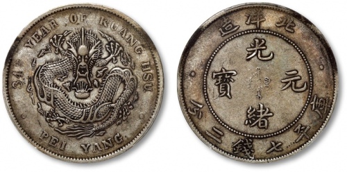  北洋造光绪34年七钱二分普通 PCGS XF 45