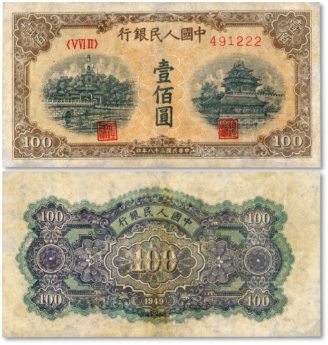  第一版人民币“黄北海桥”壹佰圆，印章宽距，平3版，且尾号为“222”豹子号，罕见，有修补，七成新