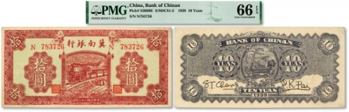  民国二十八年（1939年）冀南银行紫色拾圆，纸张硬挺，色彩浓郁纯正，品相极佳，全新（仅3枚之冠军分）