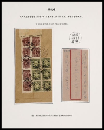  1947年绥远旗下营寄天津双挂号封，中式封背贴孙中山像重庆中央版200元七枚、香港版国币改值100元六枚，计符双挂号邮资2000元