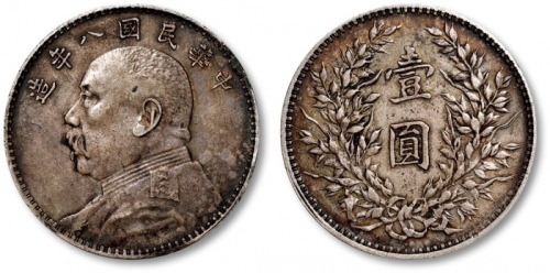  袁世凯像民国八年壹圆普通 极美