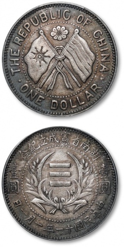  湖南省宪成立纪念壹圆普通 PCGS AU Details