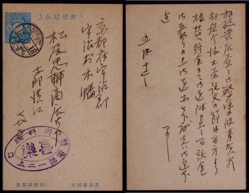  日本客邮1918年菊切手1钱半邮资片汉口寄日本，销盖汉口日本客邮5月13日上下月牙式三格款式日戳