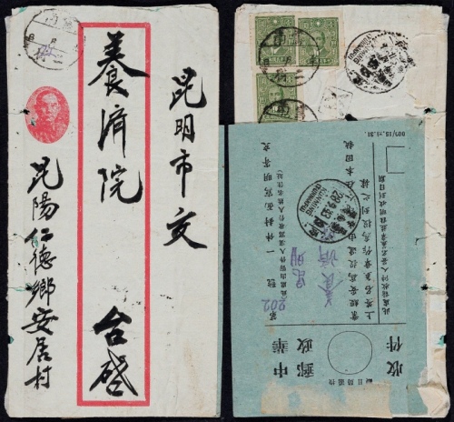  1943年云南昆阳仁德寄昆明手填双挂号封，印孙中山头像红框封，背贴中信版孙中山像1元五枚