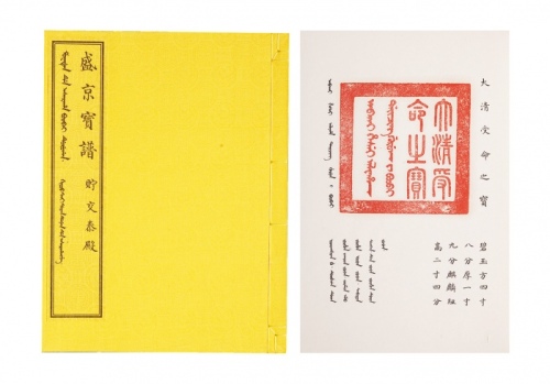  15359 《盛京宝谱》一涵