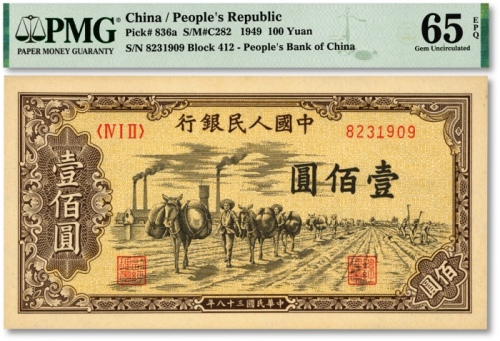  第一版人民币“驮运”壹佰圆，H版，少见版式，据统计目前仅占此品种之13.7%，纸张硬挺，凹凸明显，色彩浓艳鲜明，海外藏家出品，全新（季军分，由于评级公司未细分版式，或为此H版之冠军分）