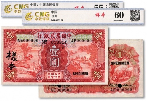  民国二十四年（1935年）中国农民银行德纳罗版壹圆样本券，正背共2枚，徐继庄·陈淮钟签名，雕刻版纹路清晰，纸张白净，色彩明丽，九八成新