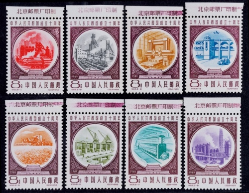  1959年纪69中华人民共和国成立十周年新票全套8枚