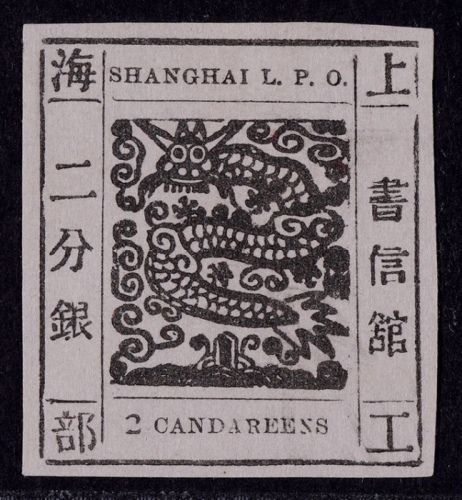  1865-66年上海工部大龙二分银黑色新票一枚